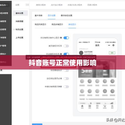 更改微信号后，抖音账号是否还能正常使用？