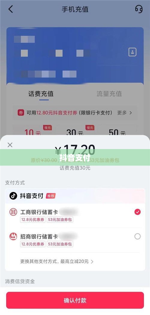 抖音支付与充抖币，支付流程的安全性解析