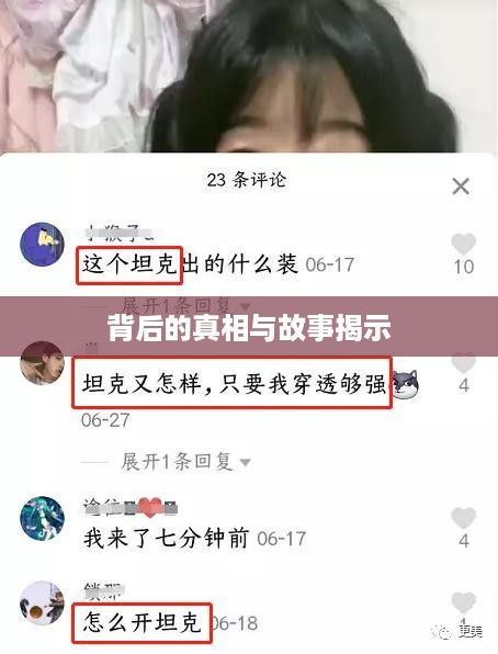 抖音富婆来历真实吗？揭示背后的故事与真相