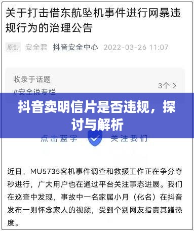 抖音卖明信片是否违规，探讨与解析