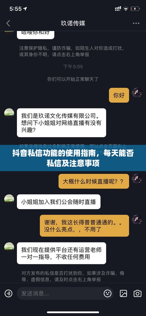 抖音私信功能的使用指南，每天能否私信及注意事项