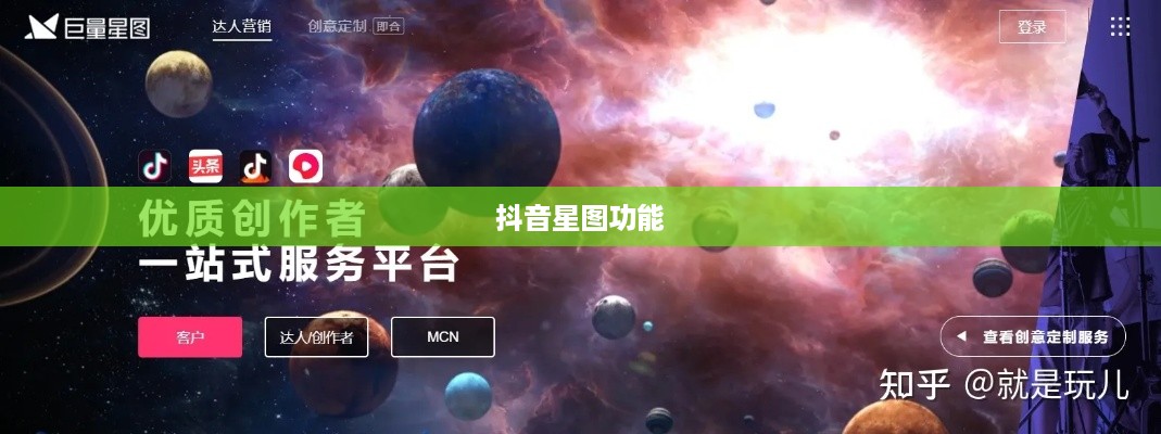 抖音星图功能，一般用户能否使用及其相关解析