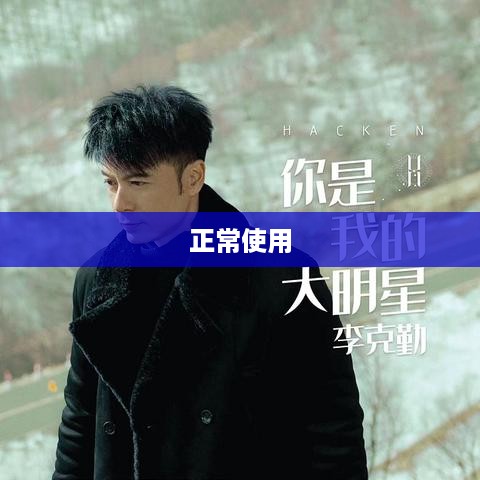 抖音被举报后抖音是否还能正常使用？解答你的疑虑