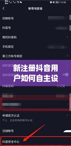 新注册抖音用户如何自主设置抖音号