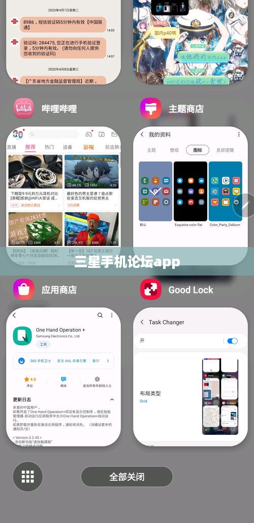 三星手机论坛app