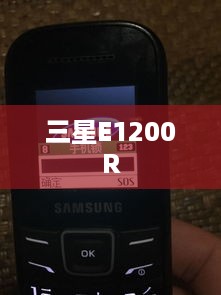 三星E1200R