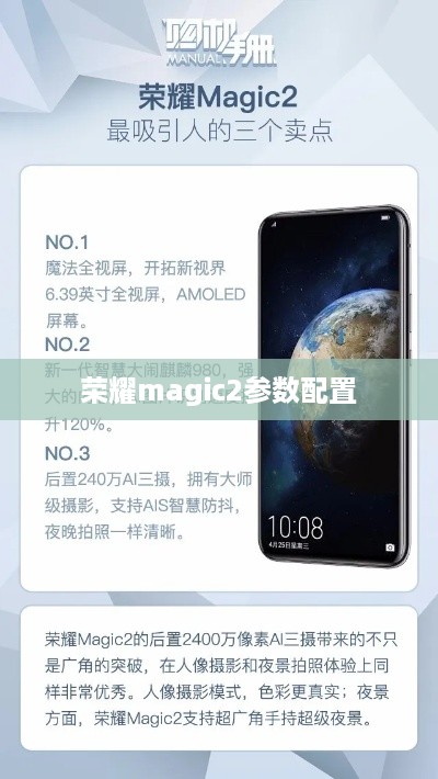 荣耀magic2参数配置