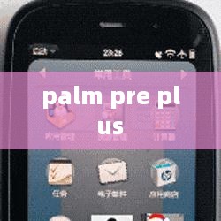 palm pre plus