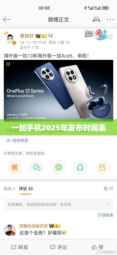 一加手机2025年发布时间表
