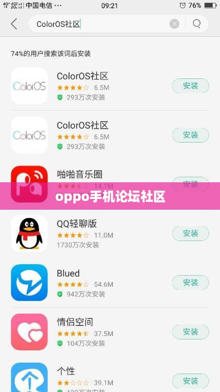 oppo手机论坛社区
