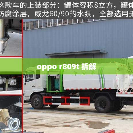 oppo r809t 拆解