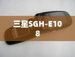 三星SGH-E108