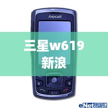 三星w619新浪