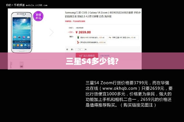 三星S4多少钱?