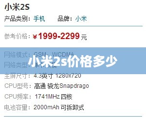 小米2s价格多少