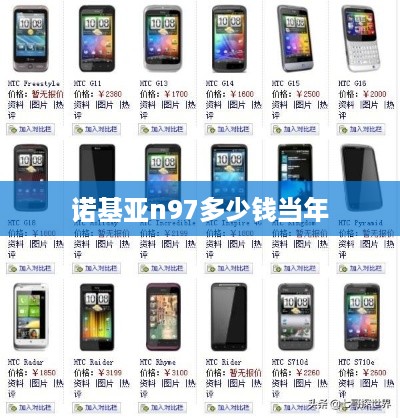 诺基亚n97多少钱当年