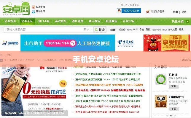 手机安卓论坛