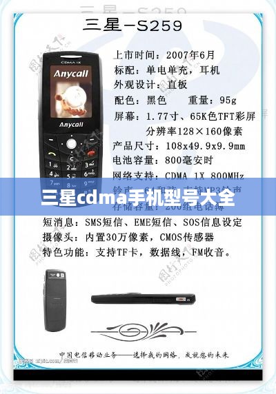 三星cdma手机型号大全
