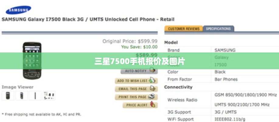 三星7500手机报价及图片