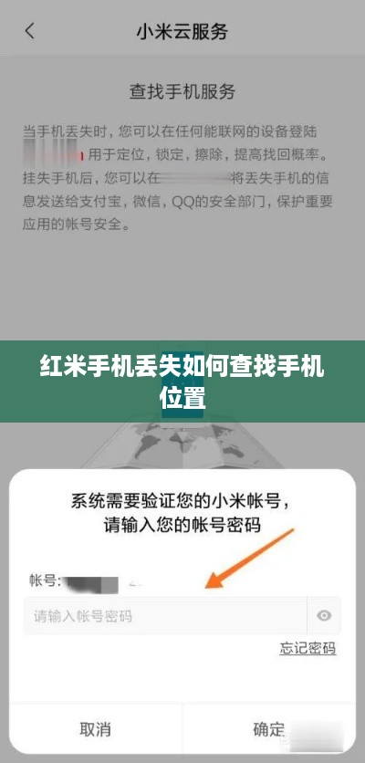 红米手机丢失如何查找手机位置