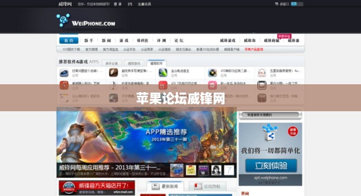 苹果论坛威锋网
