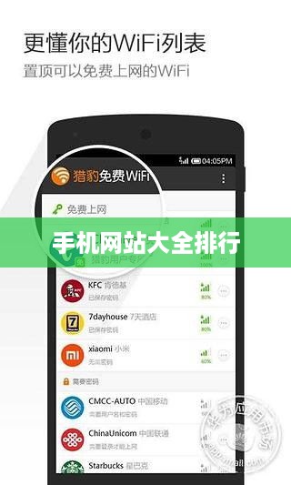 手机网站大全排行