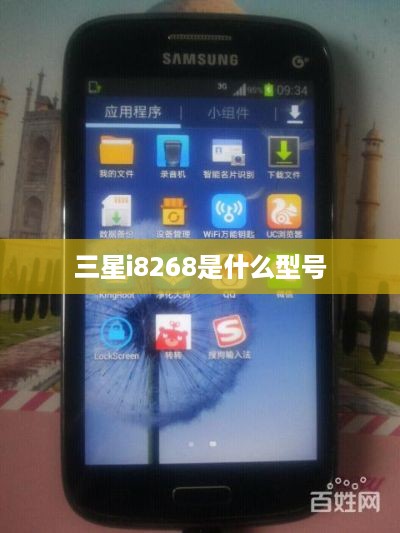 三星i8268是什么型号