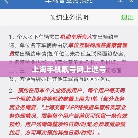 上海手机靓号网上选号