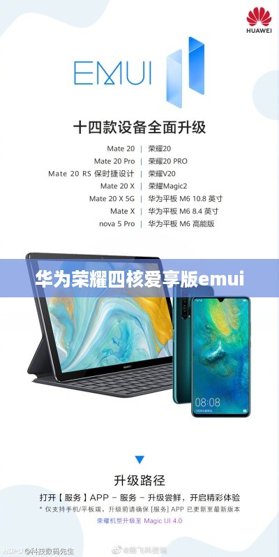 华为荣耀四核爱享版emui