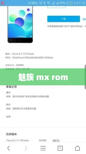魅族 mx rom