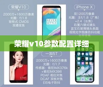 荣耀v10参数配置详细