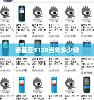 诺基亚3128当年多少钱  第1张