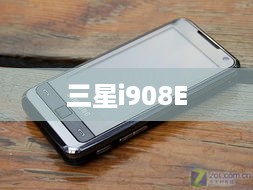 三星i908E  第1张