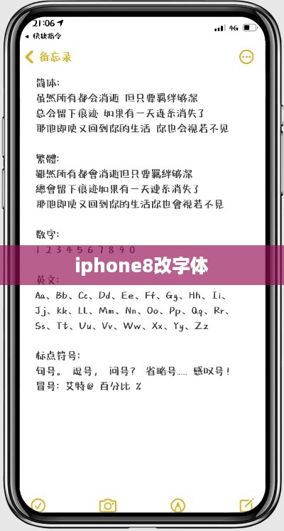 iphone8改字体