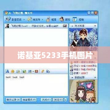 诺基亚5233手机图片  第1张
