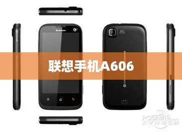 联想手机A606  第1张