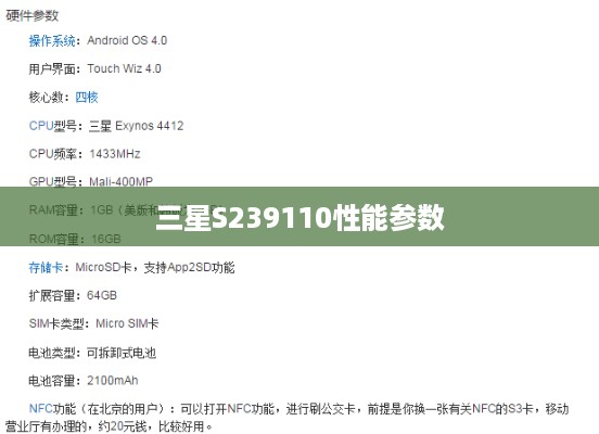 三星S239110性能参数  第1张