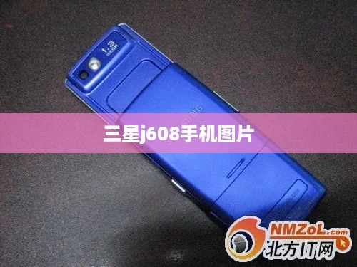 三星j608手机图片