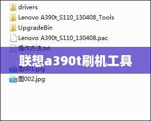 联想a390t刷机工具