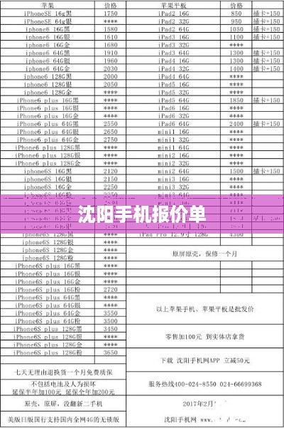 沈阳手机报价单