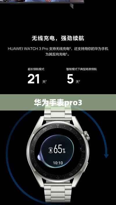 华为手表pro3