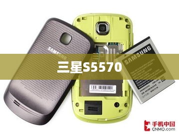 三星S5570