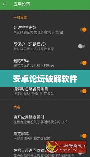 安卓论坛破解软件