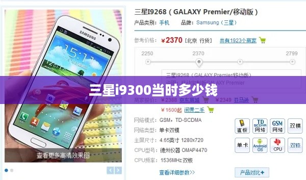 三星i9300当时多少钱