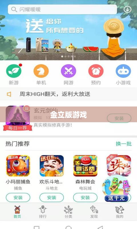 金立版游戏