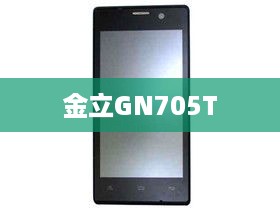金立GN705T  第1张