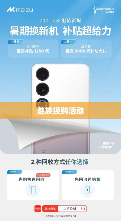 魅族换购活动