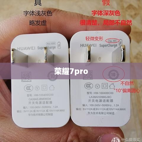 荣耀7pro