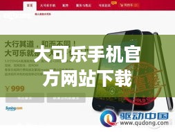 大可乐手机官方网站下载