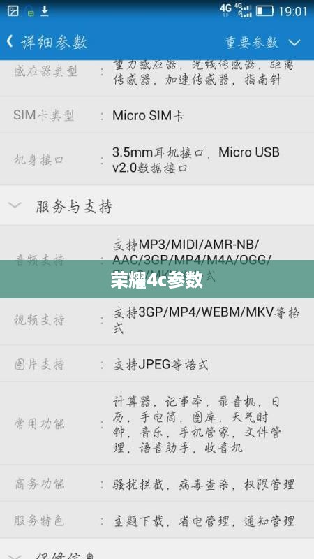 荣耀4c参数